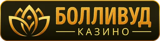 Болливуд казино — официальный сайт игрового клуба Bollywood, рабочее зеркало, вход, регистрация